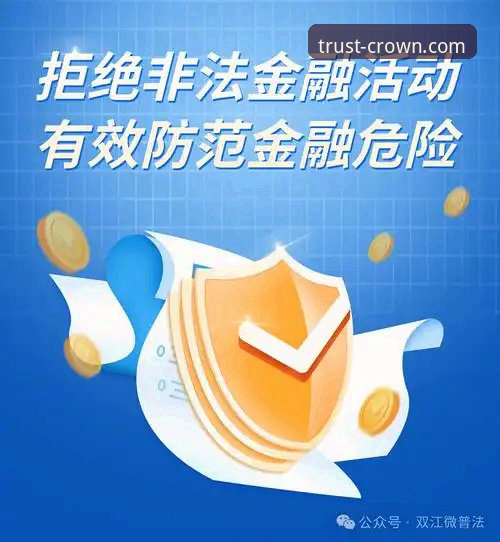 皇冠现金官网金融平台下载详解：安全靠谱的投资新选择